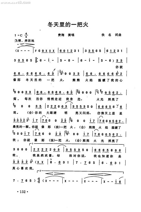 冬天里的一把火冬天里的一把火简谱冬天里的一把火吉他谱钢琴谱 查字典简谱网