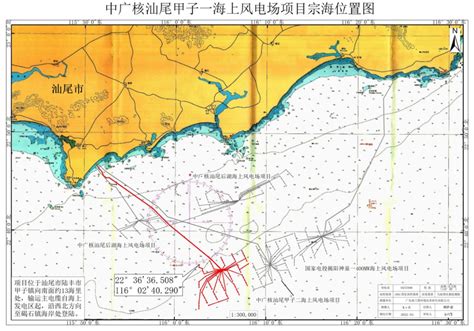 广东省自然资源厅关于中广核汕尾甲子一海上风电场项目用海变更用海前公示