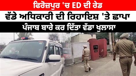 Big News Ferozepur Ed Raid