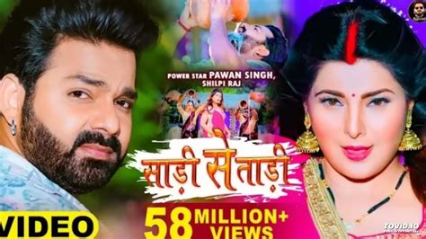 Pawan Singh Ke Gana Superhit Shilpi Raj New Song Hit Gana