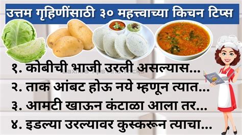 ३० स्मार्ट किचन टिप्स Kitchen Tips Marathi Cooking Tips Cooking