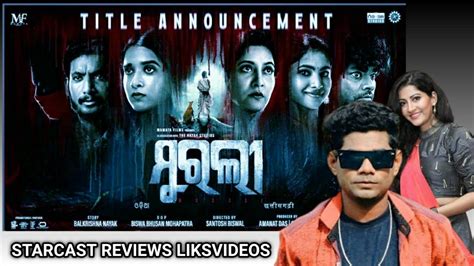 Murali Title Announcement Odia New Movie Review Youtube