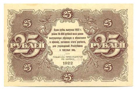 Russia Rsfsr State Currency Note 25 Rubles 1922 Unc Ebay