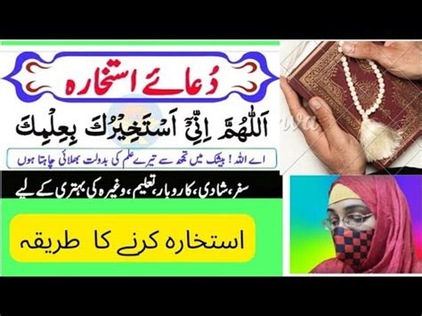 Istikhara Krne Ka Sunnat Tarika Istikhara Ki Dua Youtube