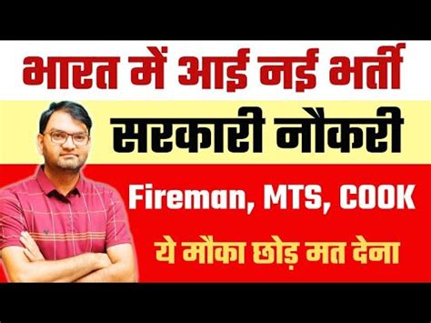 New Govt Vacancy Jobs Fireman Driver Mts