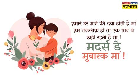 Happy Mothers Day 2024 Hindi Wishes मदर्स डे की शुभकामनाएं Mothers