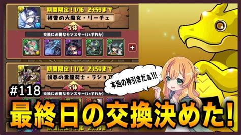 【無課金パズドラ】お正月キャラの交換はこれにしました幻画師ガチャを引いたら本当の本当の神引きだった。【称号チャレ】 │ パズドラ