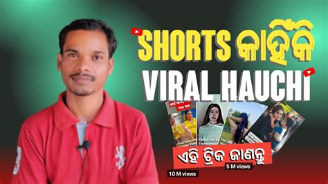 Shorts କାହିଁକି ଭାଇରାଲ ହଉଚି How To Viral Shorts Shorts Viral Kaise Karen Youtube Tips In