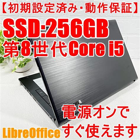 第8世代Core i5爆速SSD搭載 ノートPC 初期設定済み カメラあり