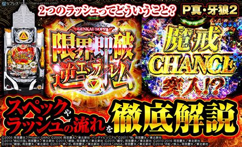 【p真・牙狼2】初当たりからst、魔戒チャンスまでの流れやスペックを徹底解説！ なな徹 パチンコ・スロット機種解析情報