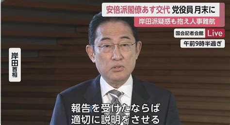 「泥沼」の声も難航か 松野官房長官ら安倍派4閣僚あすにも交代へ 党役員人事は月末に入れ替え｜fnnプライムオンライン