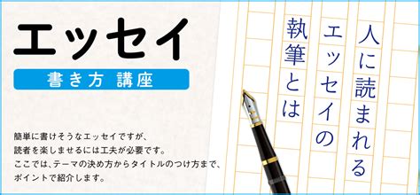 エッセイの書き方講座｜自費出版の幻冬舎ルネッサンス