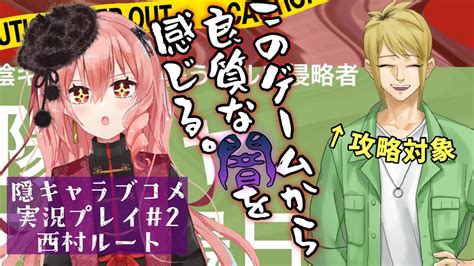 【乙女ゲーム実況】西村ルート攻略予定「陰キャラブコメ」2夜目プレイ！このゲーム、予想してたのとちょっと違う（いい意味で）【新人vtuberひなたま】 Youtube