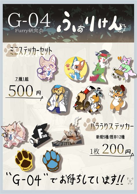 Furry研究会けもケットg 04 On Twitter 【新刊・お品書き公開】 けもケット13 でのお品書きを公開します