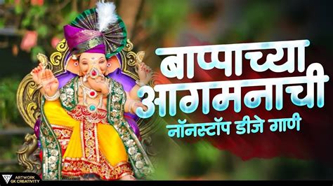 Ganpati Nonstop Dj Song Ganpati Bappa Dj Song