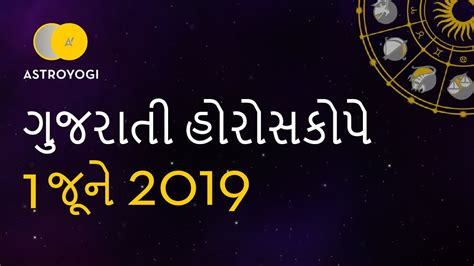 Gujarati Horoscope 1 June 2019 Gujarati Rashifal Horoscope In Gujarati Youtube