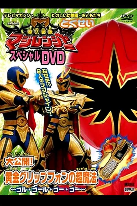 Mahou Sentai Magiranger Special Dvd Revealed The Gold Grip Phones