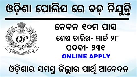 Odisha Police Recruitment Driver Posts Odisha Job Update