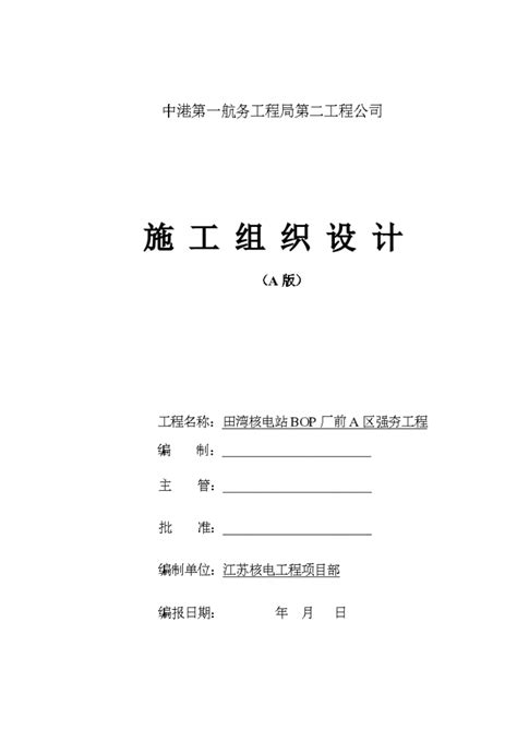 某地区施工组织设计封面监理）详细文档施工方案范本土木在线