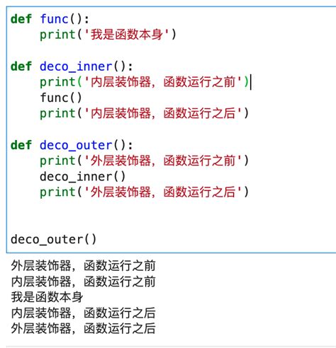 一日一技Python装饰器的执行顺序