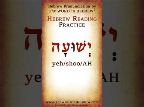 Read Hebrew Salvation In Hebrew Shorts Learnhebrew Hebrew