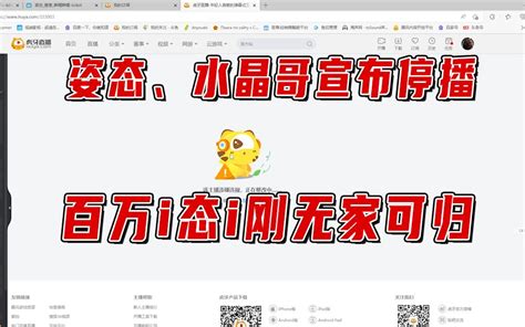 姿态、水晶哥直播间遭封禁，百万i态i刚无家可归电子竞技热门视频