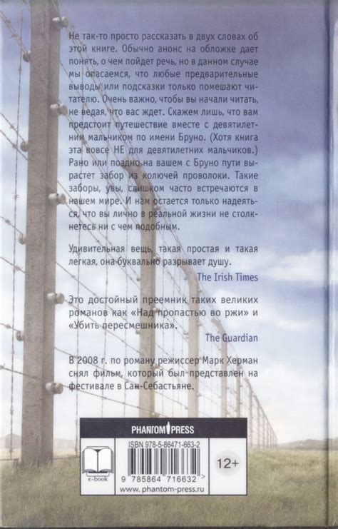Бойн, Д. Мальчик в полосатой пижаме : роман / Джон Бойн. – Москва ...