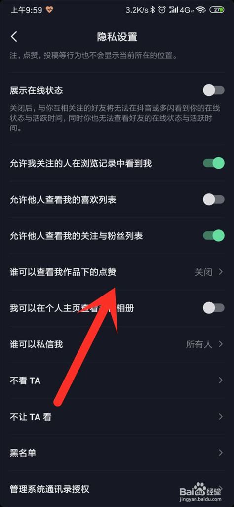 抖音点赞怎么不让别人看到？具体的设置方法 白梦百科网
