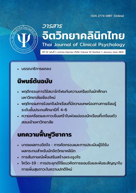 การสัมภาษณ์เพื่อเสริมสร้างแรงจูงใจ บทความฟื้นฟูวิชาการ วารสาร