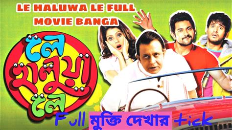 Le Halua Le Full Movie Le Halua Le Bangla