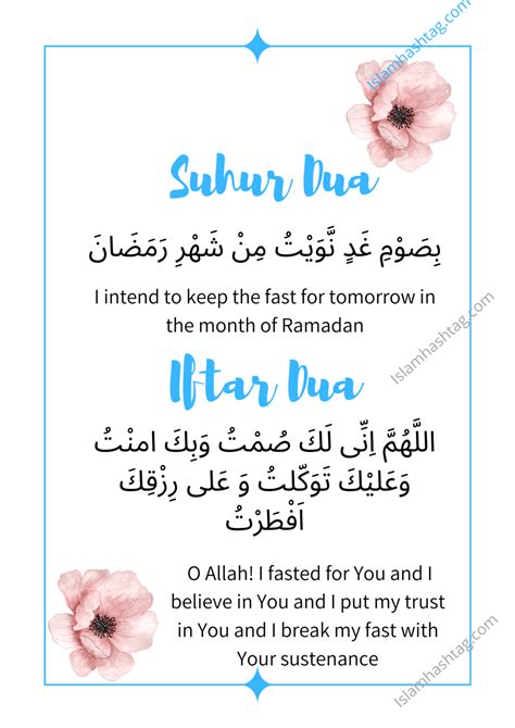 Iftar Suhur Dua Printable Poster Dua For Breaking The Fast Islam