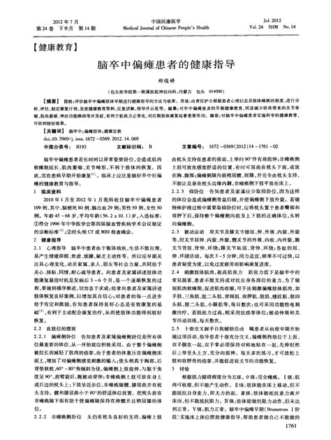 脑卒中偏瘫患者的健康指导word文档在线阅读与下载免费文档