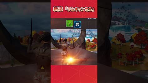 ロケットラムの新しい使い方知ってますか？ Fortnite フォートナイト 最強の小技 フォートナイト動画まとめ