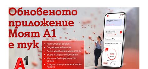 Моят А1 с по-интуитивна навигация, нов дизайн и повече възможности ...