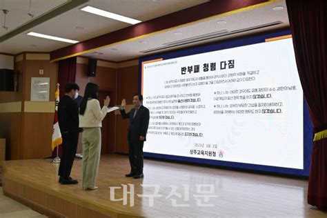 상주교육지원청 2023년 청렴다짐식 개최 대구신문