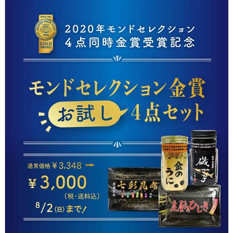 2020年モンドセレクション金賞受賞お試し4点セットを平尾水産オンラインショップにて再販売！ 記事詳細｜infoseekニュース