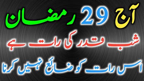 Ramzan Ki Taaq Raaton Ka Wazifa Ramadan Ki Akhri Chand Raat Ka Wazifa