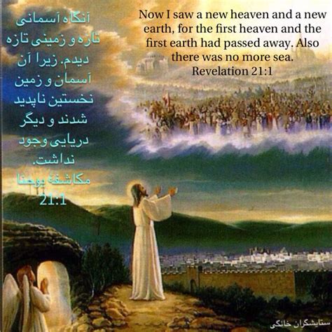 Revelation 21, New King James Version, New Earth, Nkjv, Passed Away, I ...