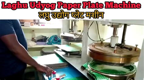 Laghu Udyog Papar Plate Business Paper Plate Making Machines Youtube