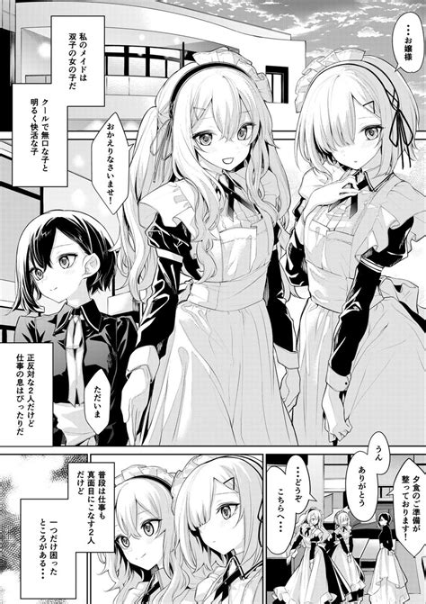 メイドのエロ漫画「双子メイドさんに取り合いされるお嬢様 `