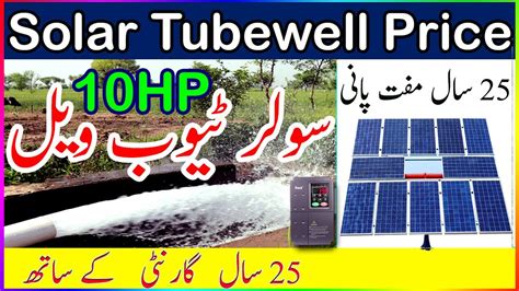 10hp Solar Tube Well Price Installation And Connection In Pakistan Solar Agriculture Projects