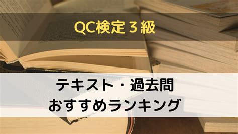 【qc検定3級・2級】合格発表の結果はいつわかる？合格証はいつ届く？ かとひでブログ