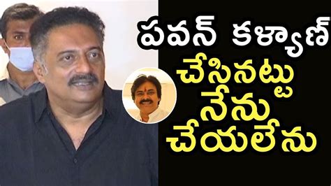 Prakash Raj Comments On Pawan Kalyan Prakash Raj Emotional Press Meet