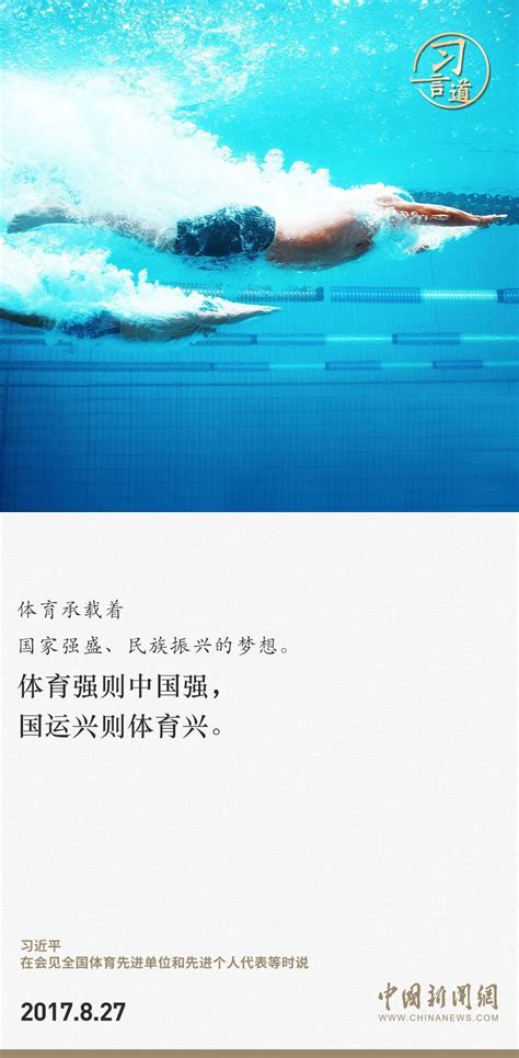 【潮涌东方】习言道｜把竞技体育搞得更好、更快、更高、更强