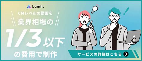 アニメーション動画とは？11種類の映像表現と制作メリット・効果について解説 動画制作・映像制作なら株式会社lumii