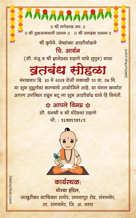 Upnayan Sanskar Invitation Card Marathi Thread Ceremony