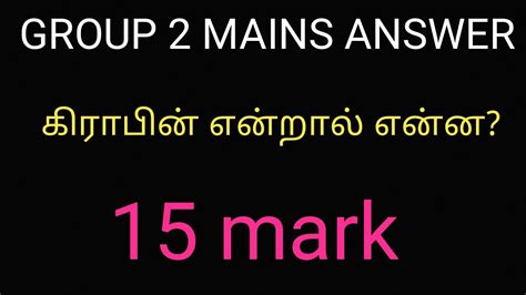 Tnpsc Group 2 Mains 15 Mark Questions Analysistnpsc Youtube