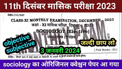 Bihar Board Th December Monthly Exam Sociology Question Paper