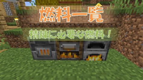 【マイクラ】精錬のやり方を解説！鉄インゴットを作ったり調理をしよう ビビアンのマイクラ攻略ブログ