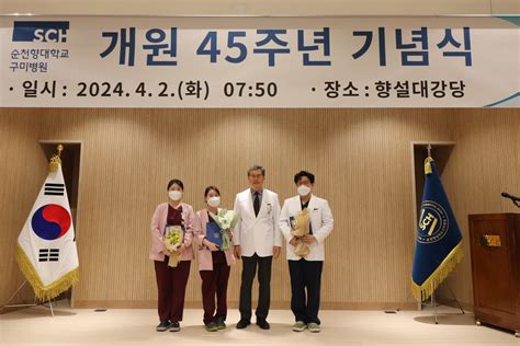 순천향대 구미병원 개원 45주년 기념식 개최 병원소식병원소식병원소개순천향대학교 구미병원